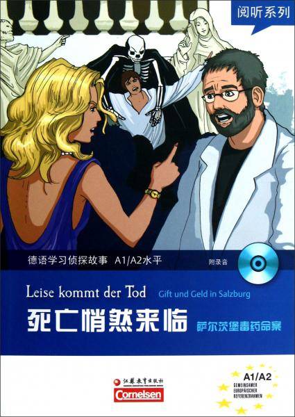 阅听系列・德语学习侦探故事