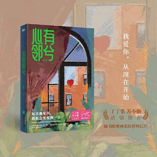 心有邻兮