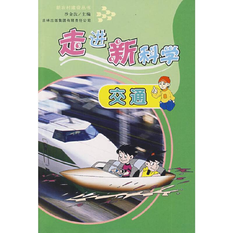 交通
