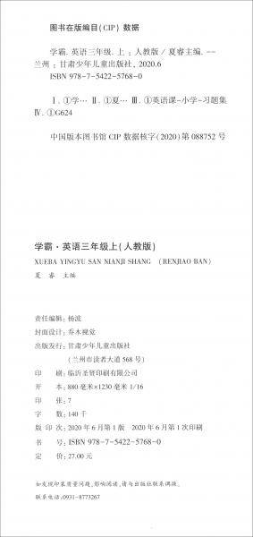 英语（3年级上人教版）/学霸