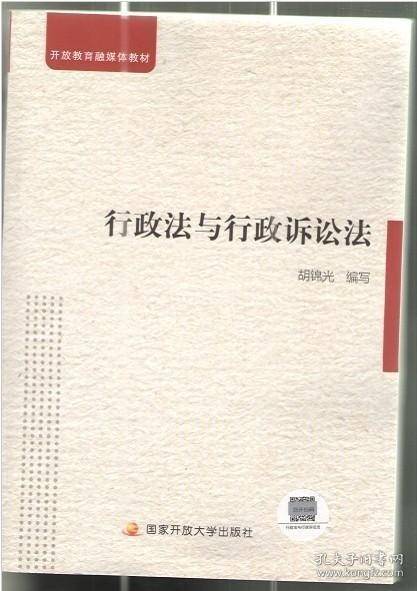 行政法与行政诉讼法