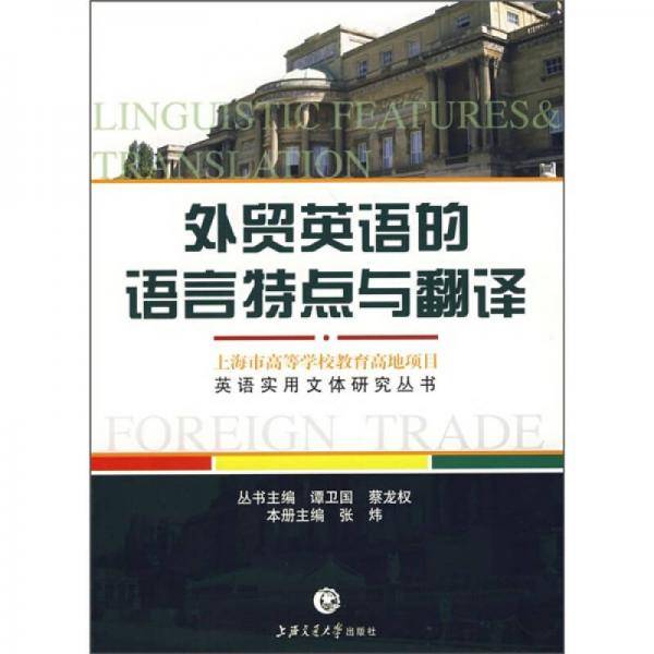 外贸英语的语言特点与翻译