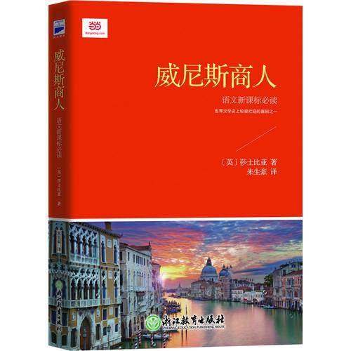 威尼斯商人
