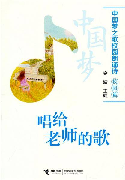 唱给老师的歌