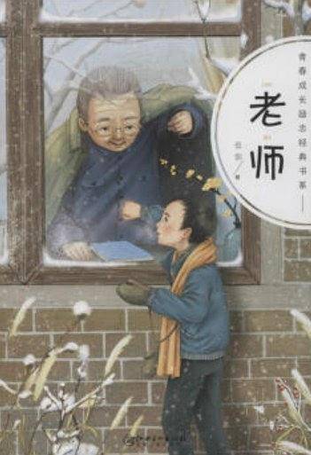 老师