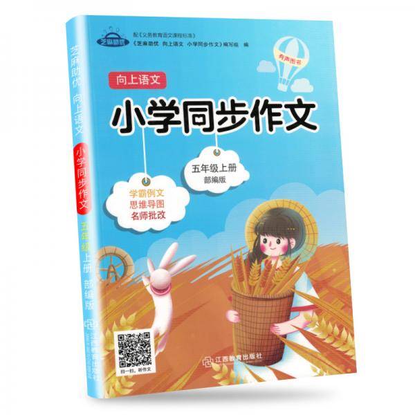 木叉教育小学同步作文五年级上册
