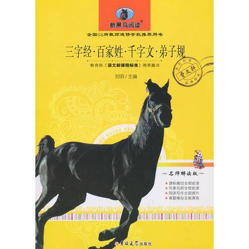 三字经 百家姓 千字文 弟子规