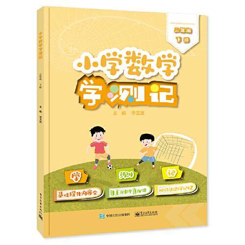 小学数学学测记