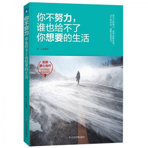 青少年励志（第一季）你不努力，谁也给不了你想要的生活