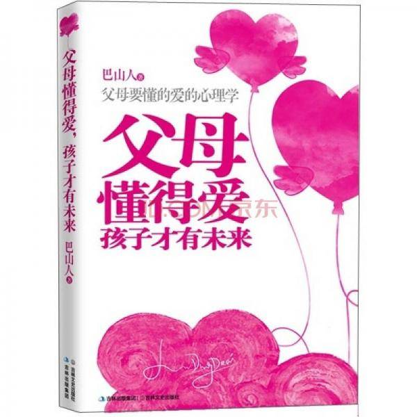 父母懂得爱，孩子才有未来