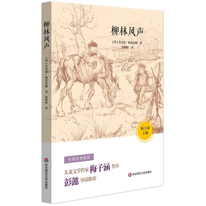 柳林风声