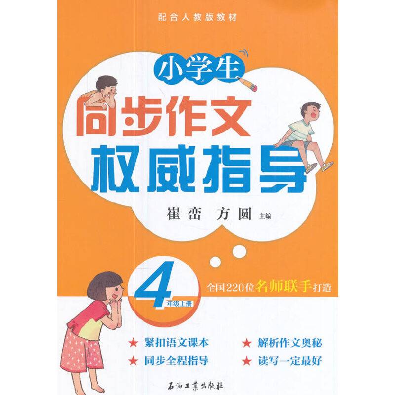 同步写作权威指导（四）上