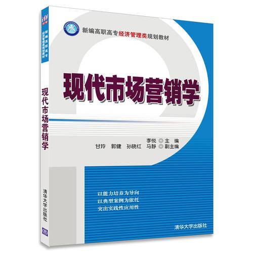 现代市场营销学
