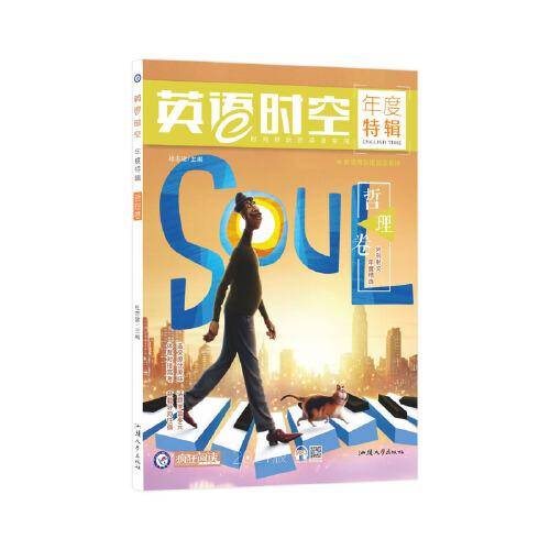 疯狂英语时空特辑 哲理卷（2021年刊）天星教育疯狂阅读