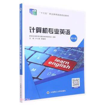 计算机专业英语