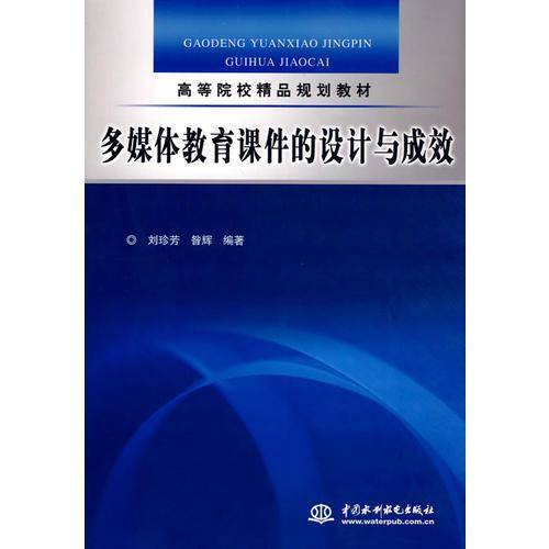多媒体教育课件的设计与成效