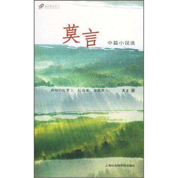 张承志中篇小说选