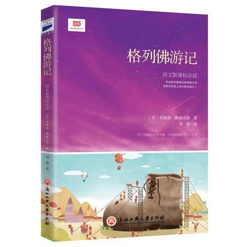 格列佛游记