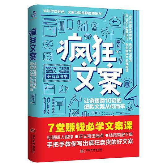疯狂文案