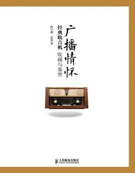 广播情怀