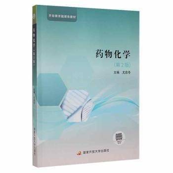 药物化学