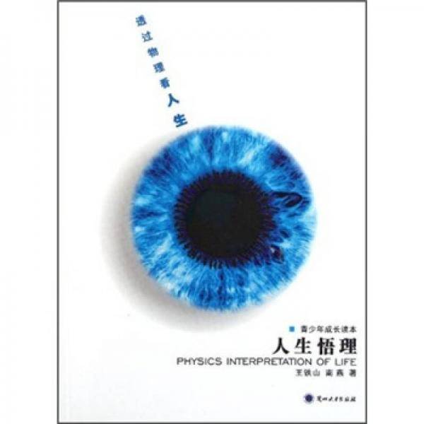 人生悟理