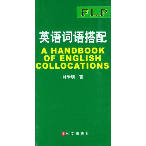 英语词语搭配