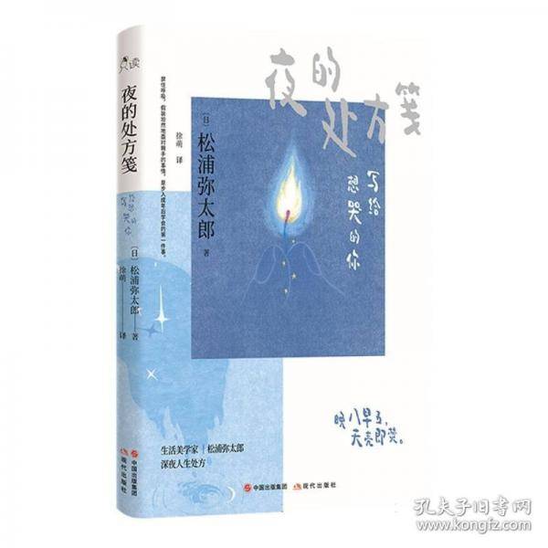 夜的处方笺：写给想哭的你