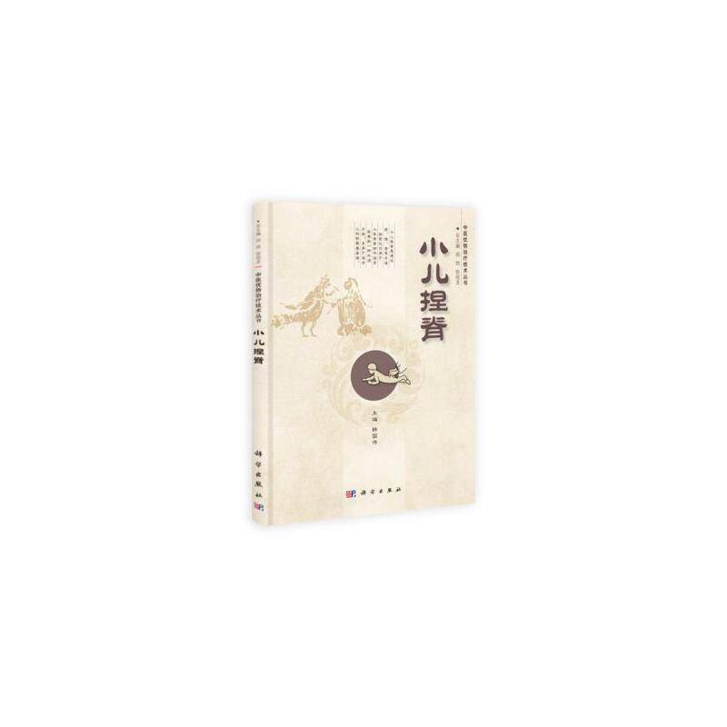 小儿捏脊