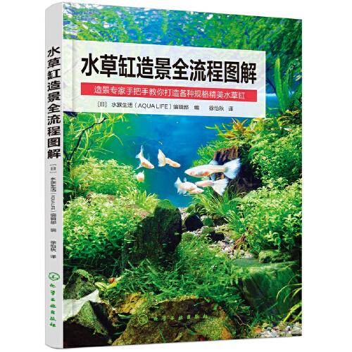 水草缸造景全流程图解