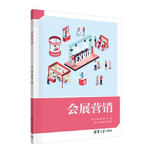 会展营销