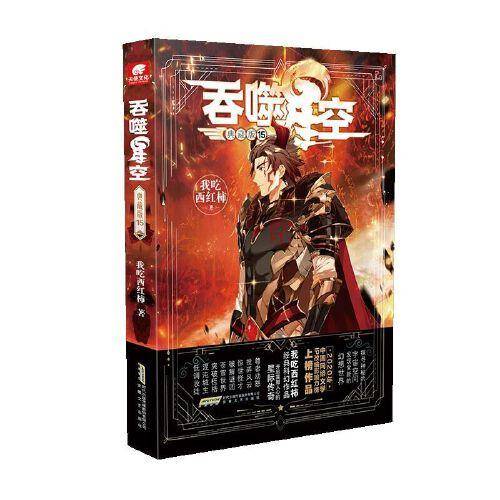 吞噬星空典藏版15