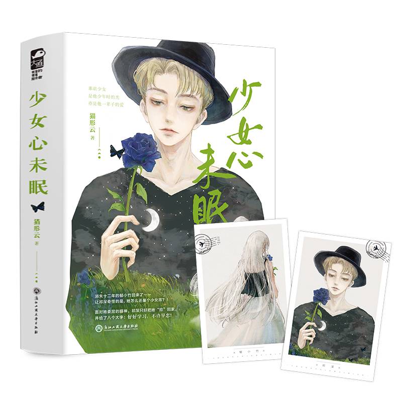 少女心未眠（全2册）