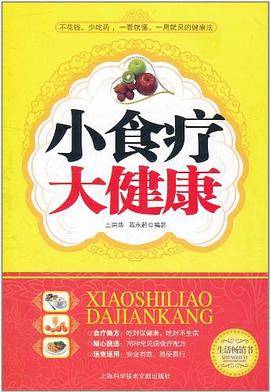 小食疗大健康