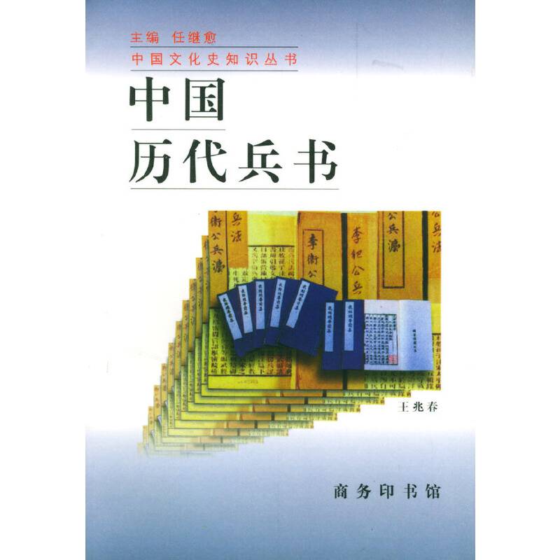 中国历代兵书