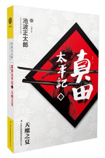 真田太平记（一）