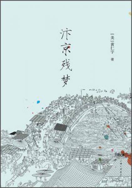 汴京残梦