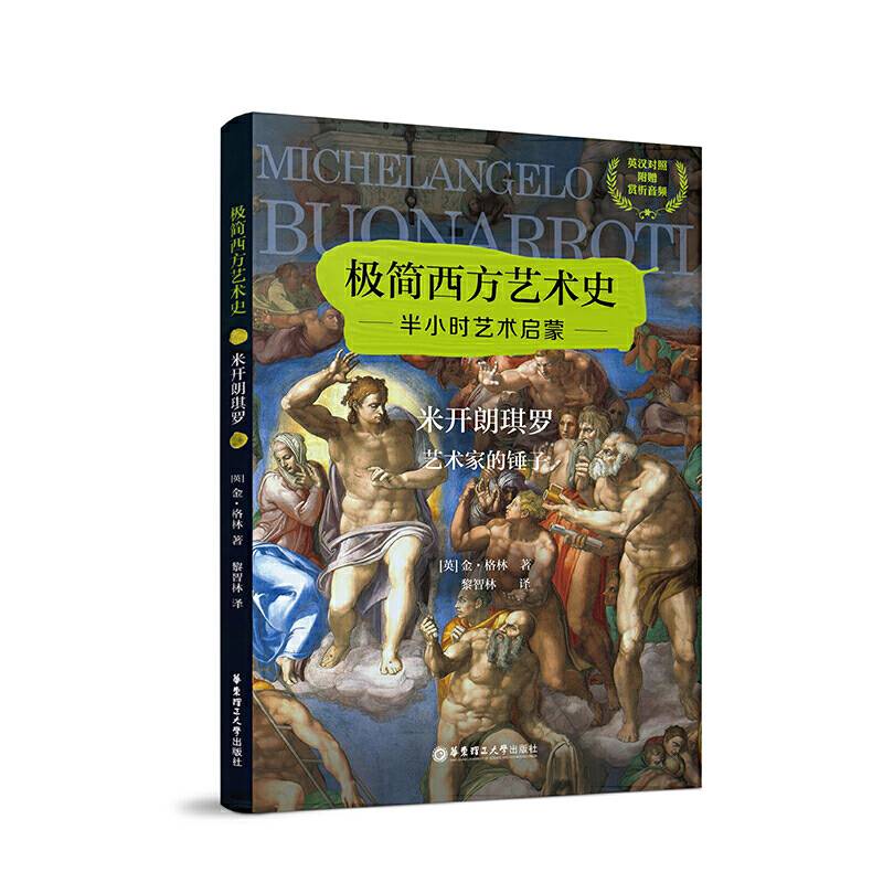 极简西方艺术史：米开朗琪罗――艺术家的锤子