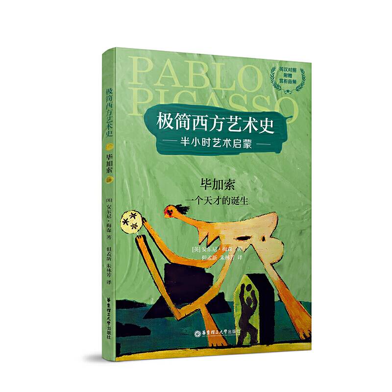 极简西方艺术史：毕加索――一个天才的诞生