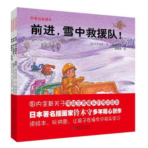 厉害的救援队