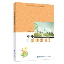 中外道德寓言精品