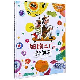 细胞工厂的新鲜事