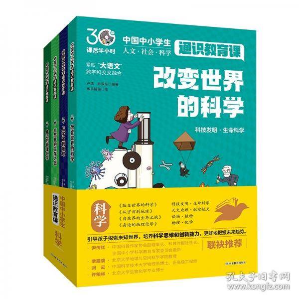 课后半小时中小学生人文科学通识教育课