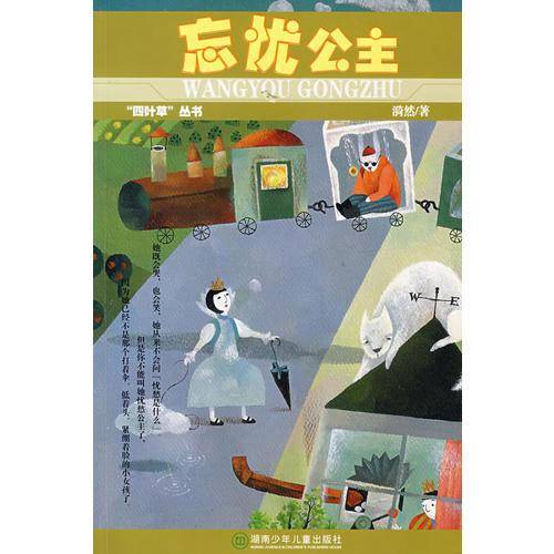 忘忧公主