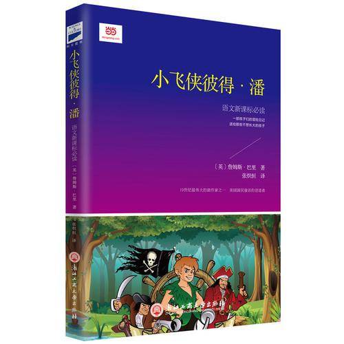 小飞侠彼得6?潘