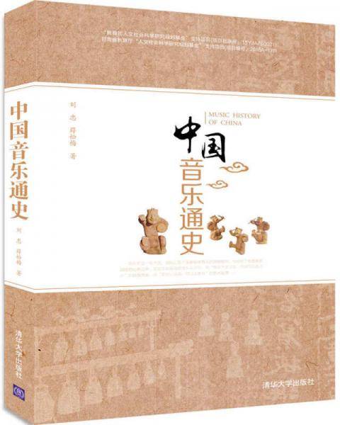 中国音乐通史