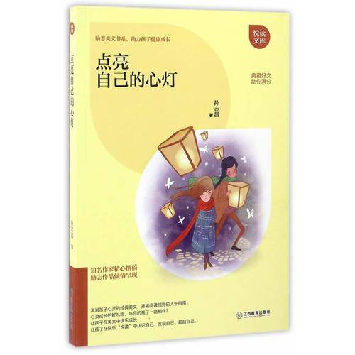 点亮自己的心灯