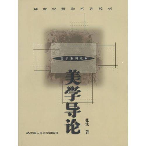 美学导论