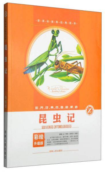 昆虫记