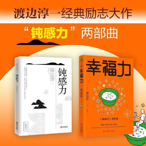 钝感力两部曲